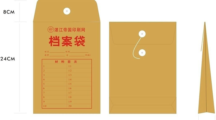 檔案袋設(shè)計(jì)制作